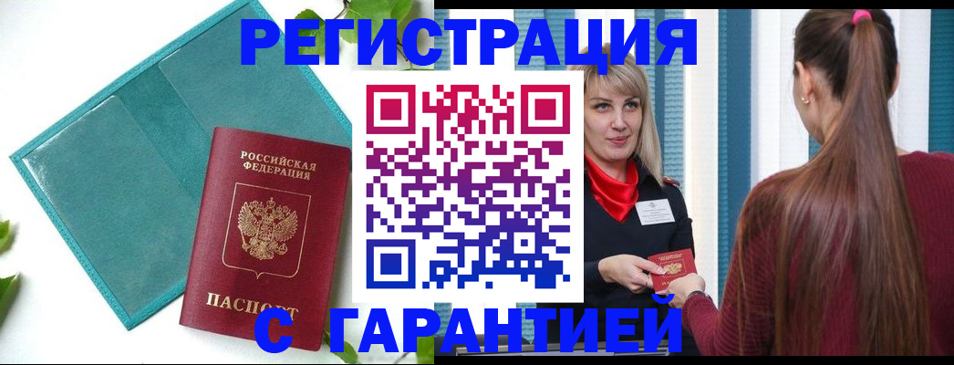 временная прописка в Бежецке