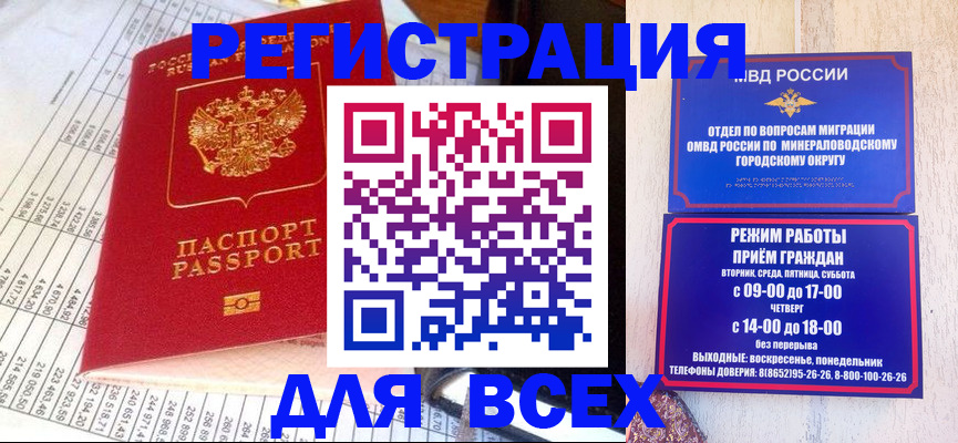 прописка штамп в Бежецке